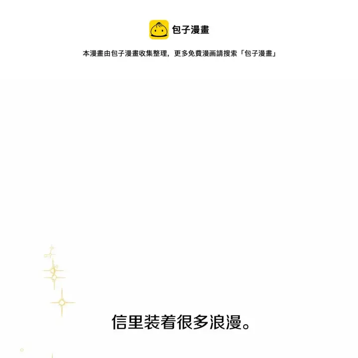 《反正是欧风小甜漫》第17话 第三者介入，大公慌了图1