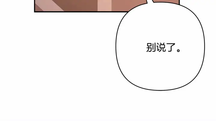 《反正是欧风小甜漫》第18话 最强助攻上线图119