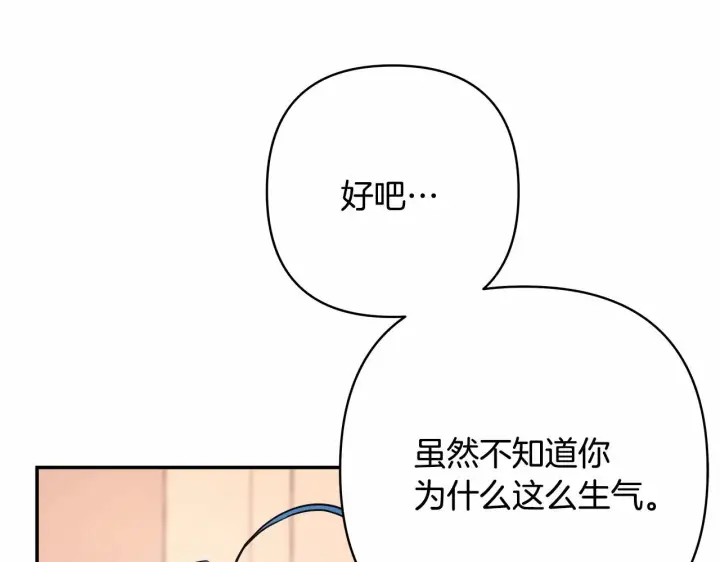 《反正是欧风小甜漫》第18话 最强助攻上线图125