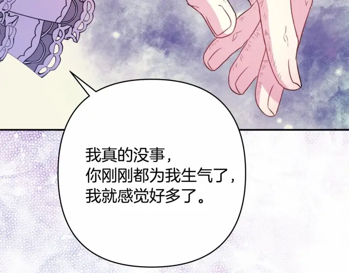 《反正是欧风小甜漫》第18话 最强助攻上线图133