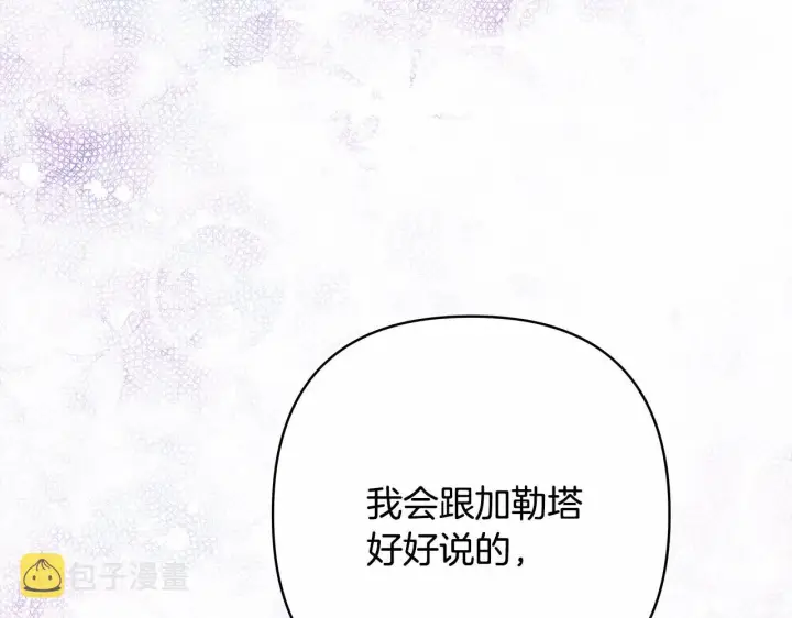 《反正是欧风小甜漫》第18话 最强助攻上线图134