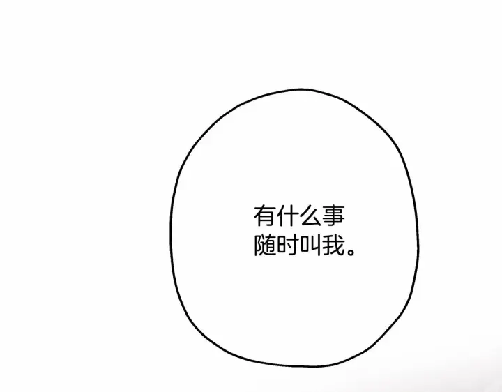 《反正是欧风小甜漫》第18话 最强助攻上线图139