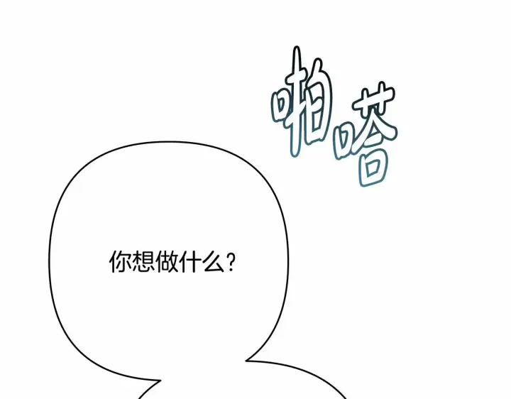 《反正是欧风小甜漫》第18话 最强助攻上线图144