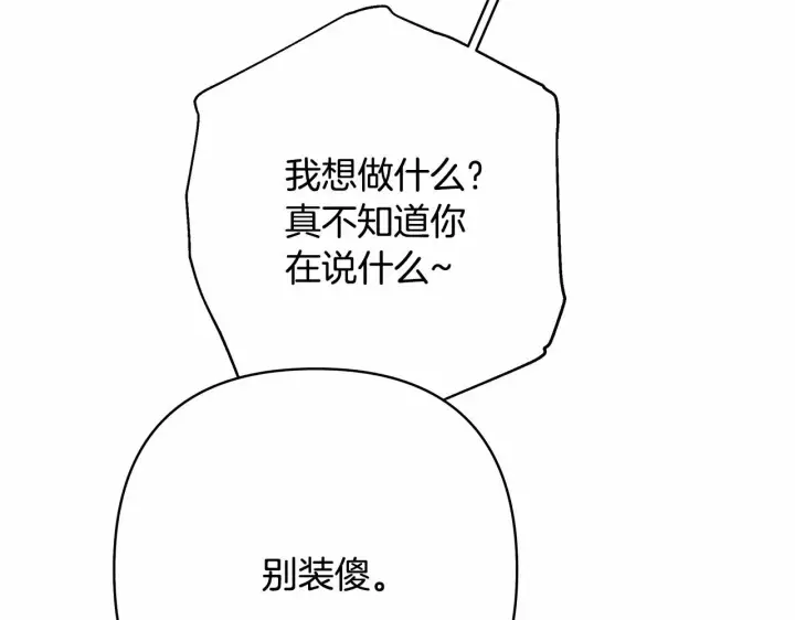 《反正是欧风小甜漫》第18话 最强助攻上线图147