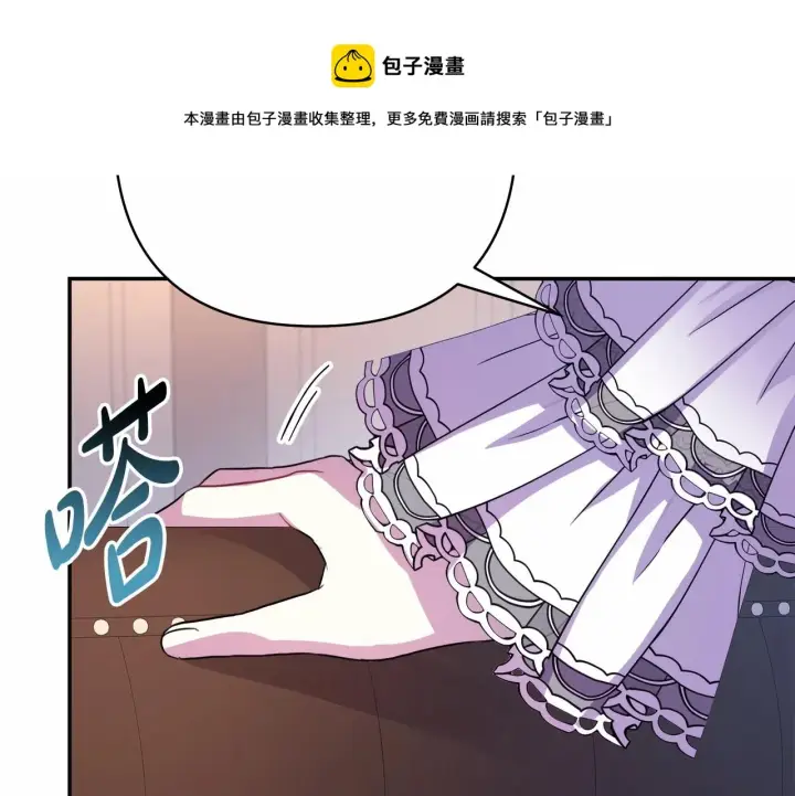 《反正是欧风小甜漫》第18话 最强助攻上线图148