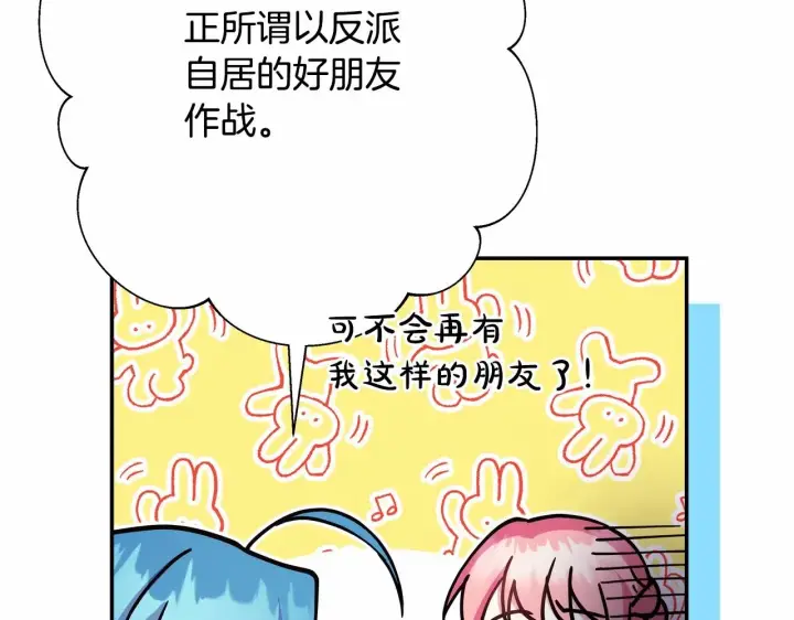 《反正是欧风小甜漫》第18话 最强助攻上线图161