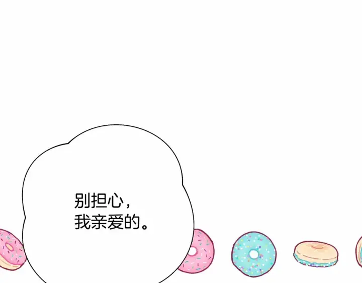 《反正是欧风小甜漫》第18话 最强助攻上线图164