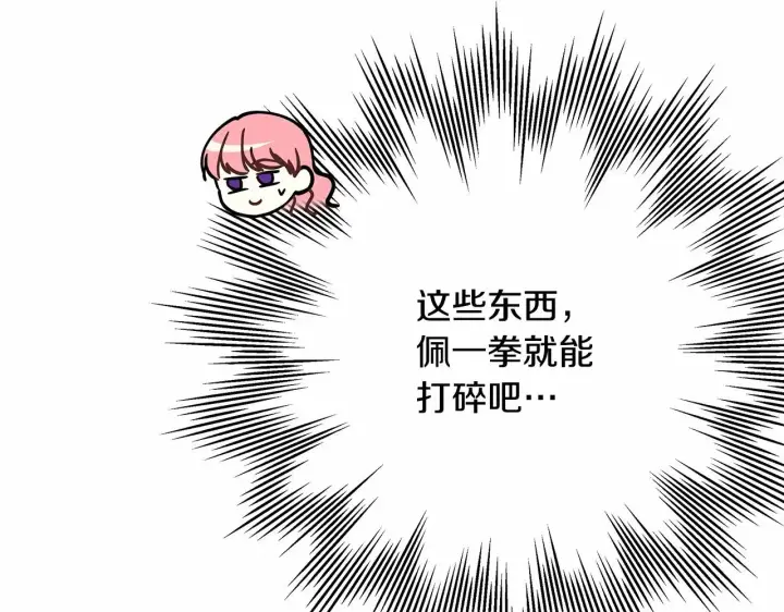 《反正是欧风小甜漫》第18话 最强助攻上线图167