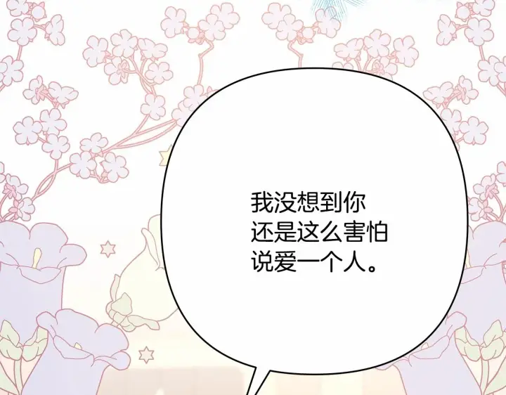 《反正是欧风小甜漫》第18话 最强助攻上线图171