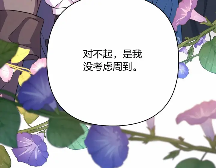 《反正是欧风小甜漫》第18话 最强助攻上线图174
