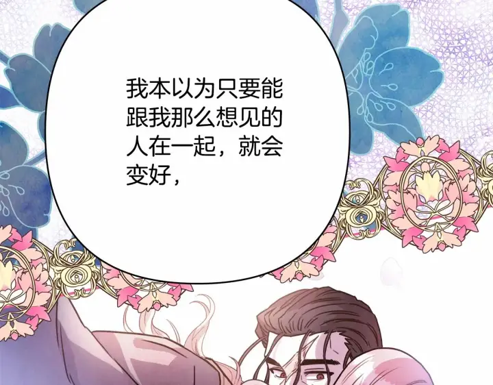《反正是欧风小甜漫》第18话 最强助攻上线图184