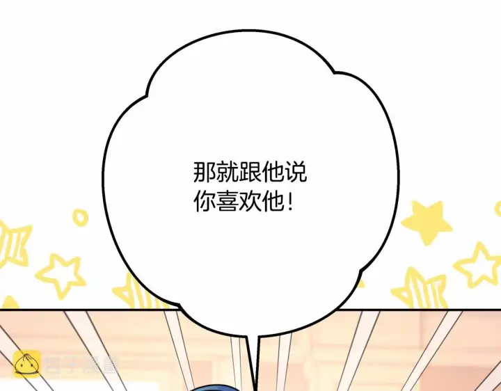 《反正是欧风小甜漫》第18话 最强助攻上线图195