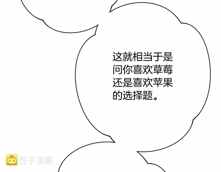 《反正是欧风小甜漫》第18话 最强助攻上线图199