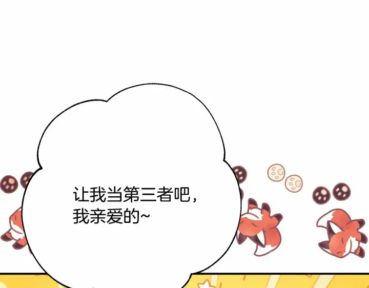 《反正是欧风小甜漫》第18话 最强助攻上线图20