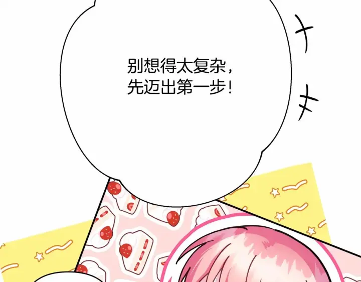 《反正是欧风小甜漫》第18话 最强助攻上线图200