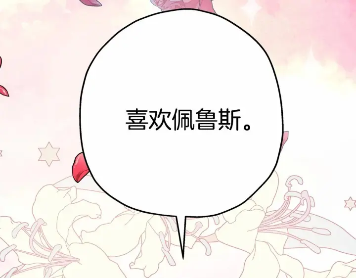 《反正是欧风小甜漫》第18话 最强助攻上线图209