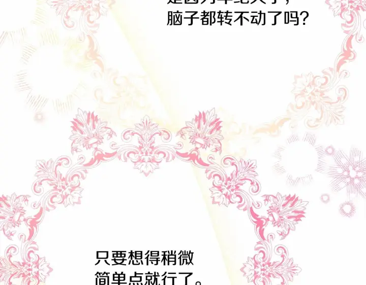 《反正是欧风小甜漫》第18话 最强助攻上线图212