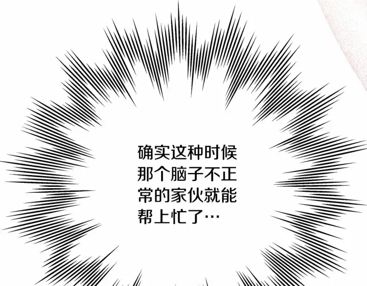 《反正是欧风小甜漫》第18话 最强助攻上线图214