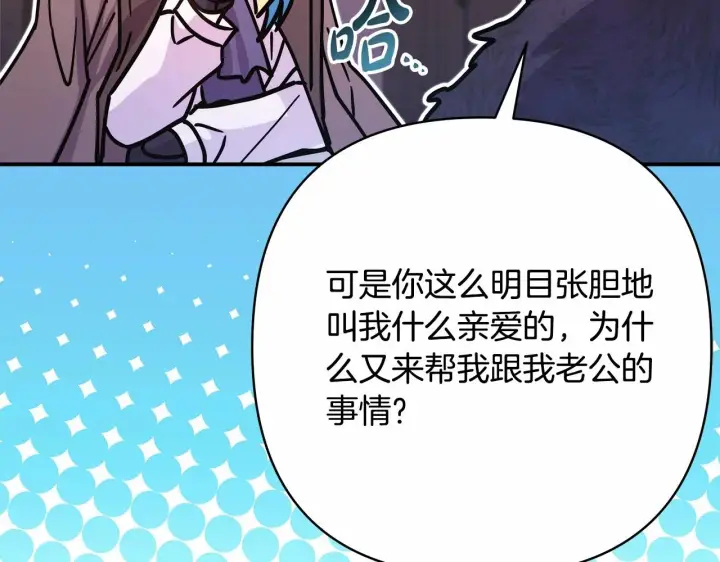 《反正是欧风小甜漫》第18话 最强助攻上线图216