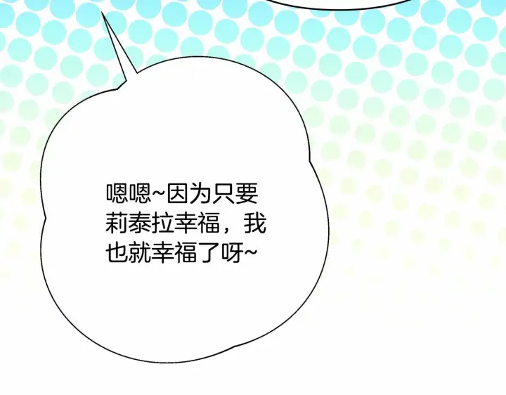 《反正是欧风小甜漫》第18话 最强助攻上线图217