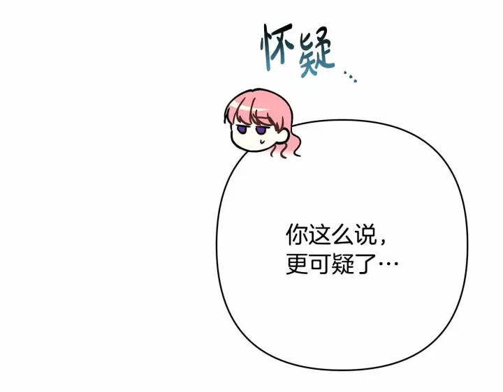 《反正是欧风小甜漫》第18话 最强助攻上线图218
