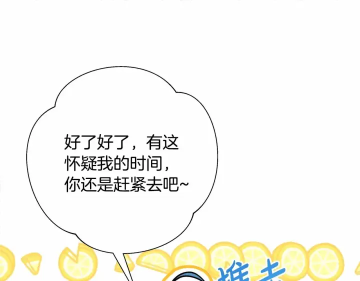 《反正是欧风小甜漫》第18话 最强助攻上线图220