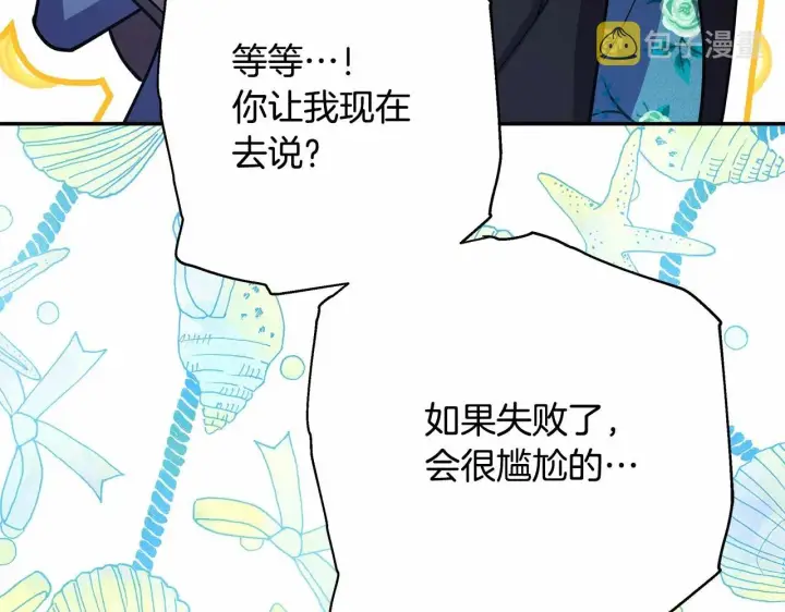 《反正是欧风小甜漫》第18话 最强助攻上线图222