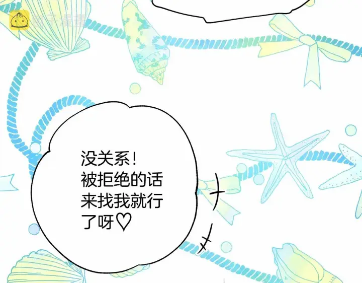 《反正是欧风小甜漫》第18话 最强助攻上线图223