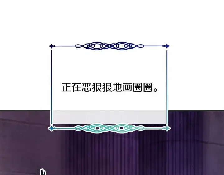 《反正是欧风小甜漫》第18话 最强助攻上线图229