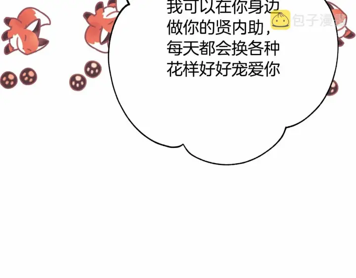 《反正是欧风小甜漫》第18话 最强助攻上线图23
