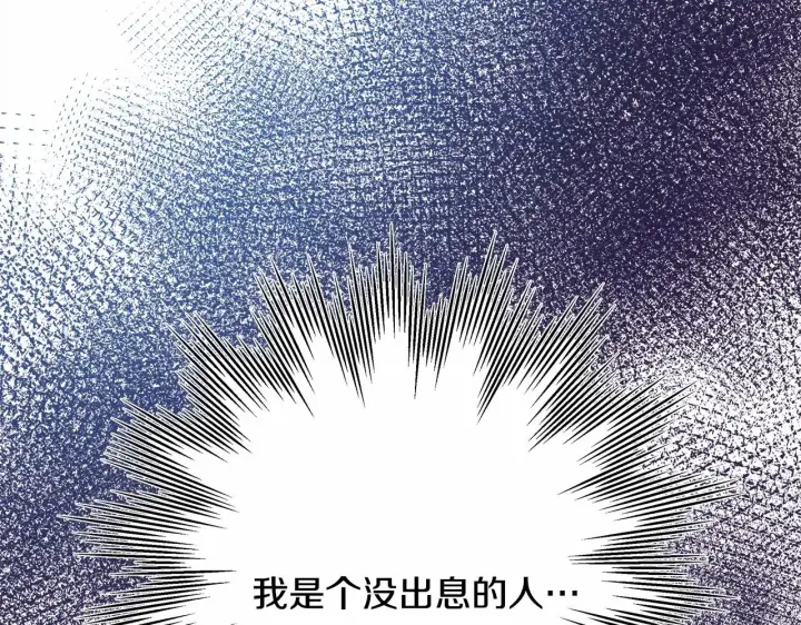 《反正是欧风小甜漫》第18话 最强助攻上线图232