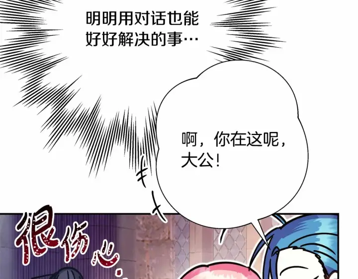 《反正是欧风小甜漫》第18话 最强助攻上线图240