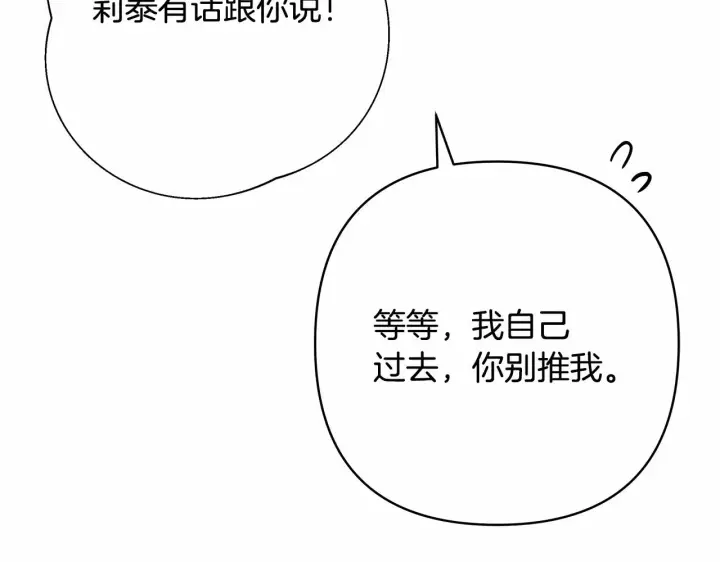 《反正是欧风小甜漫》第18话 最强助攻上线图242