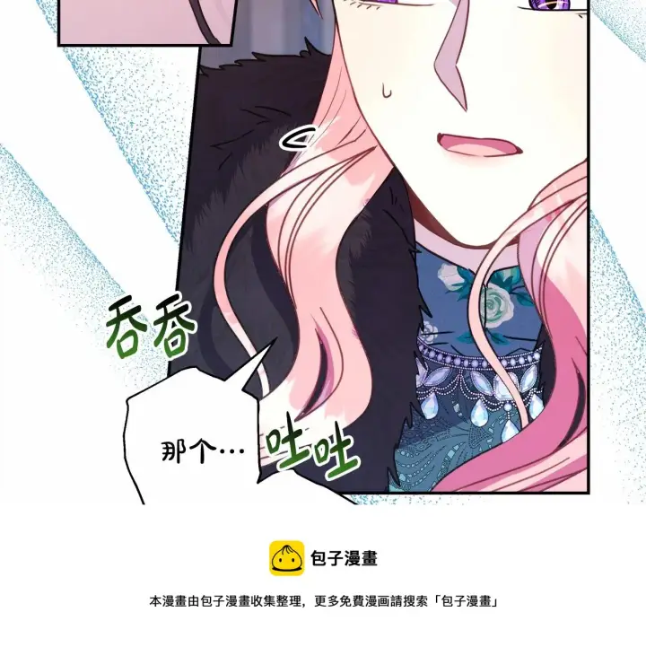 《反正是欧风小甜漫》第18话 最强助攻上线图246