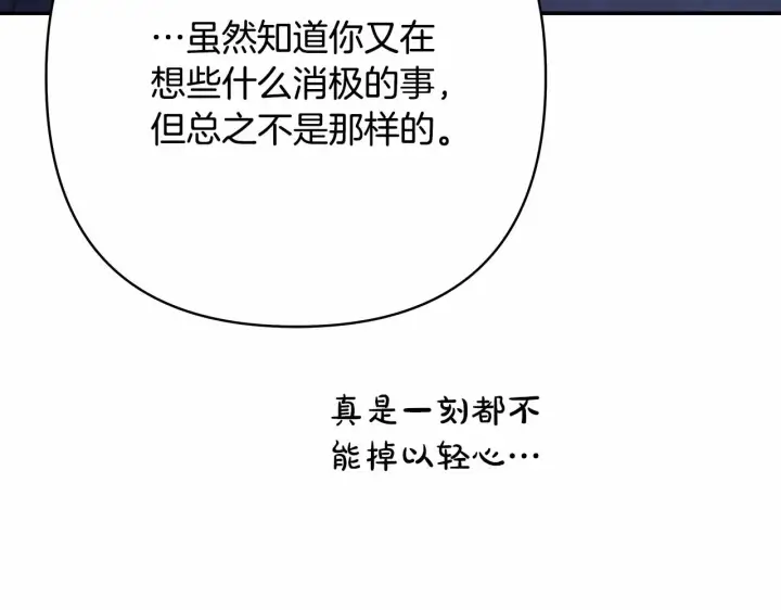 《反正是欧风小甜漫》第18话 最强助攻上线图251