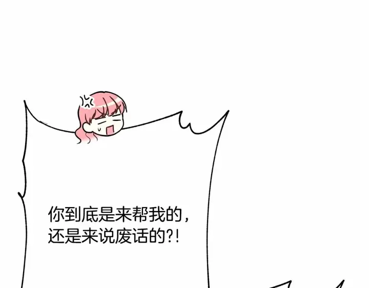 《反正是欧风小甜漫》第18话 最强助攻上线图31