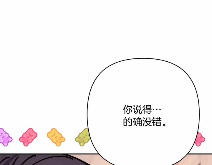 《反正是欧风小甜漫》第18话 最强助攻上线图44