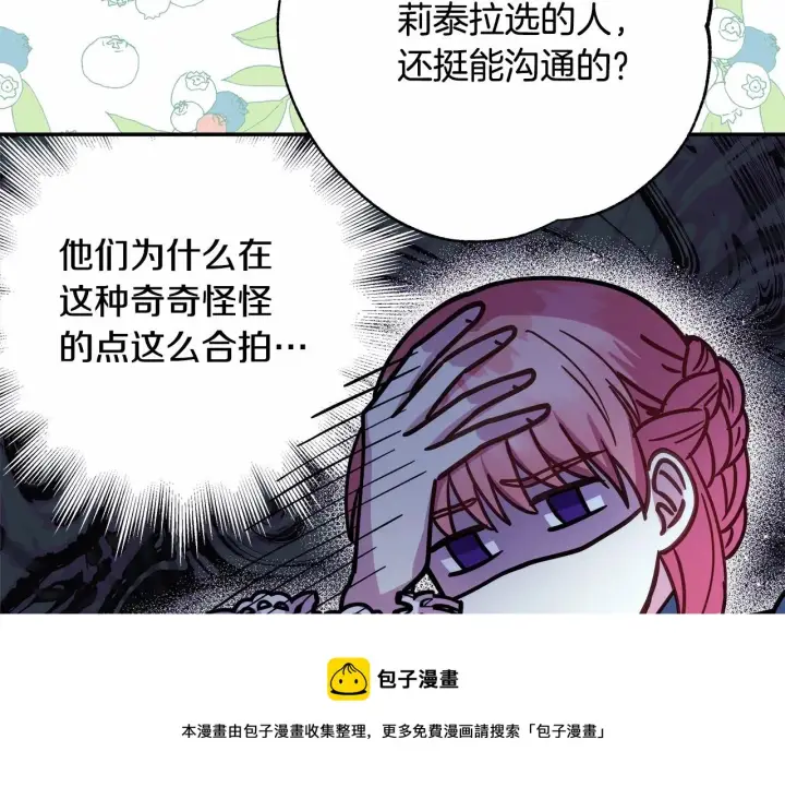 《反正是欧风小甜漫》第18话 最强助攻上线图50