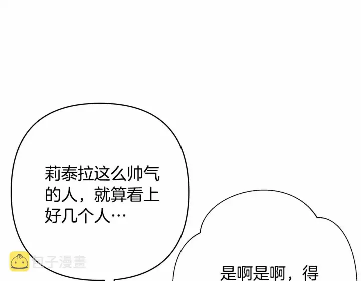 《反正是欧风小甜漫》第18话 最强助攻上线图52