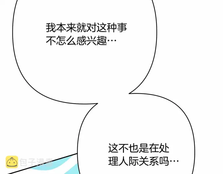 《反正是欧风小甜漫》第18话 最强助攻上线图64