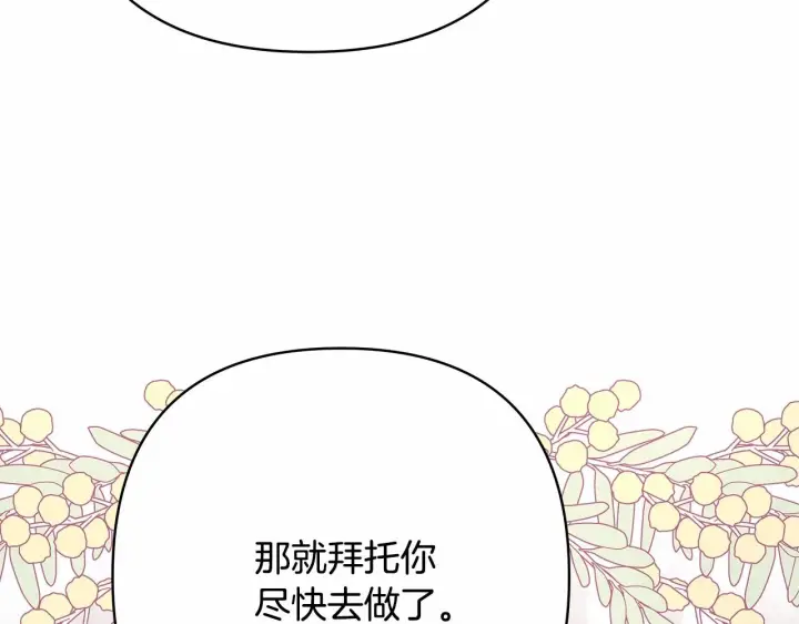 《反正是欧风小甜漫》第18话 最强助攻上线图78