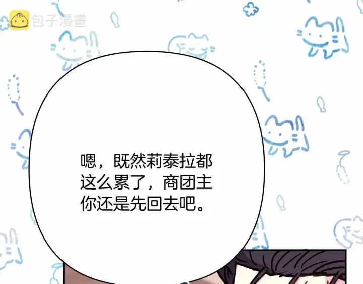 《反正是欧风小甜漫》第18话 最强助攻上线图92