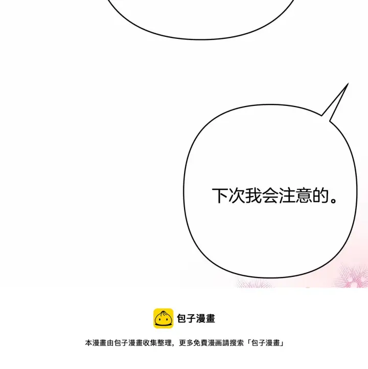《反正是欧风小甜漫》第18话 最强助攻上线图99