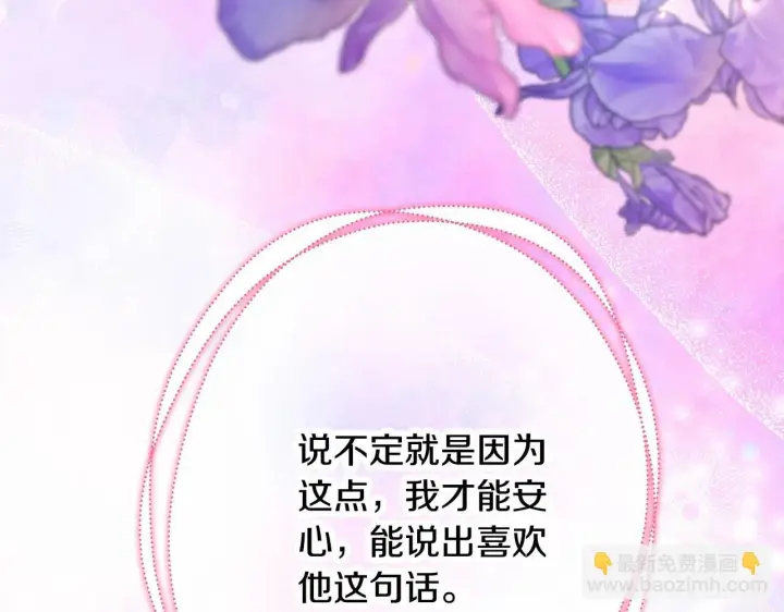 《反正是欧风小甜漫》第19话 硬汉也柔情图100