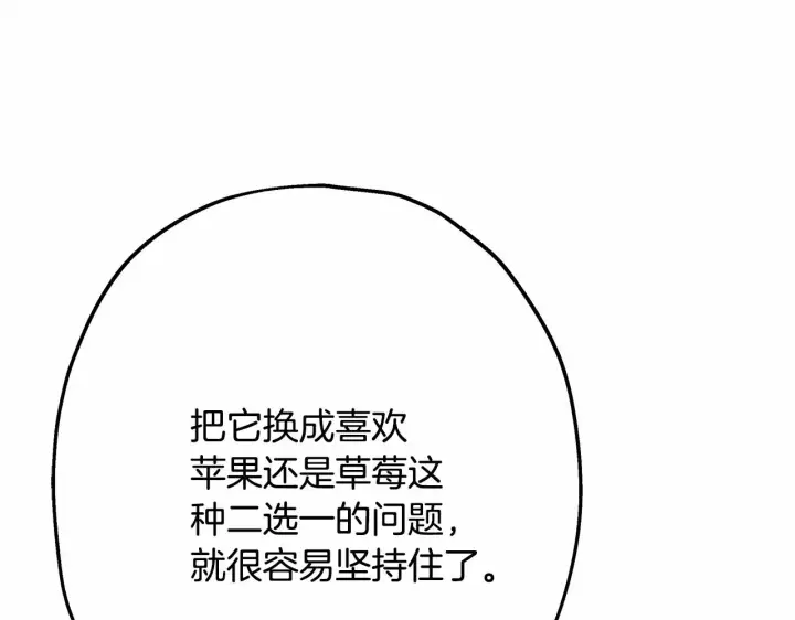 《反正是欧风小甜漫》第19话 硬汉也柔情图102