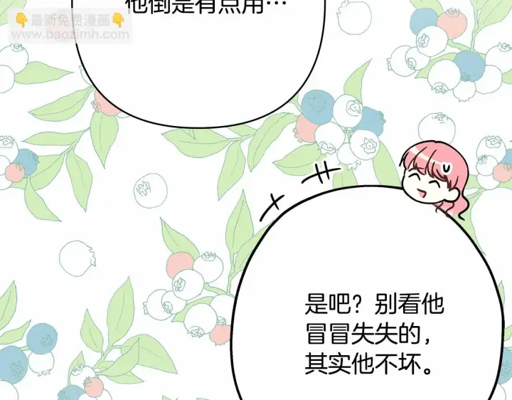 《反正是欧风小甜漫》第19话 硬汉也柔情图106
