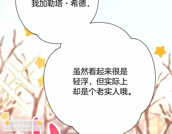 《反正是欧风小甜漫》第19话 硬汉也柔情图110