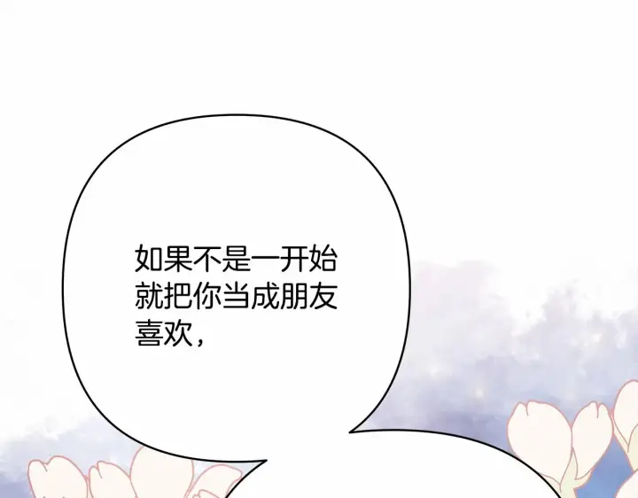 《反正是欧风小甜漫》第19话 硬汉也柔情图120