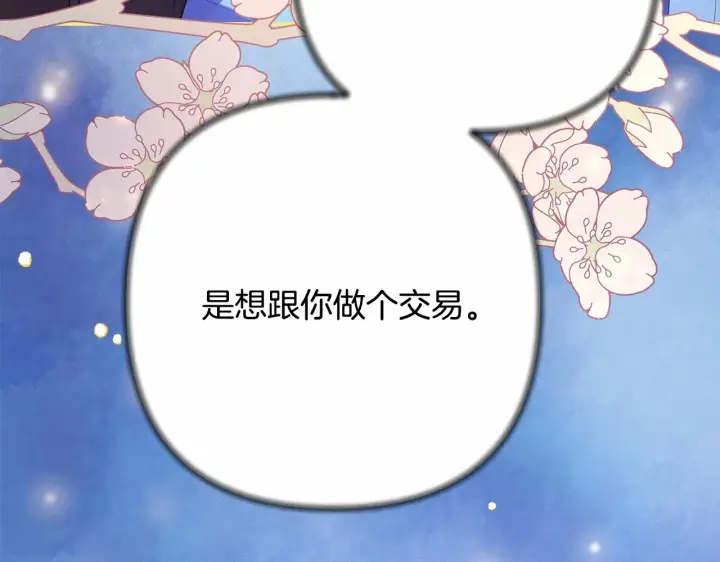 《反正是欧风小甜漫》第19话 硬汉也柔情图124