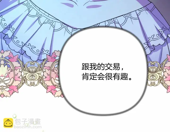 《反正是欧风小甜漫》第19话 硬汉也柔情图127